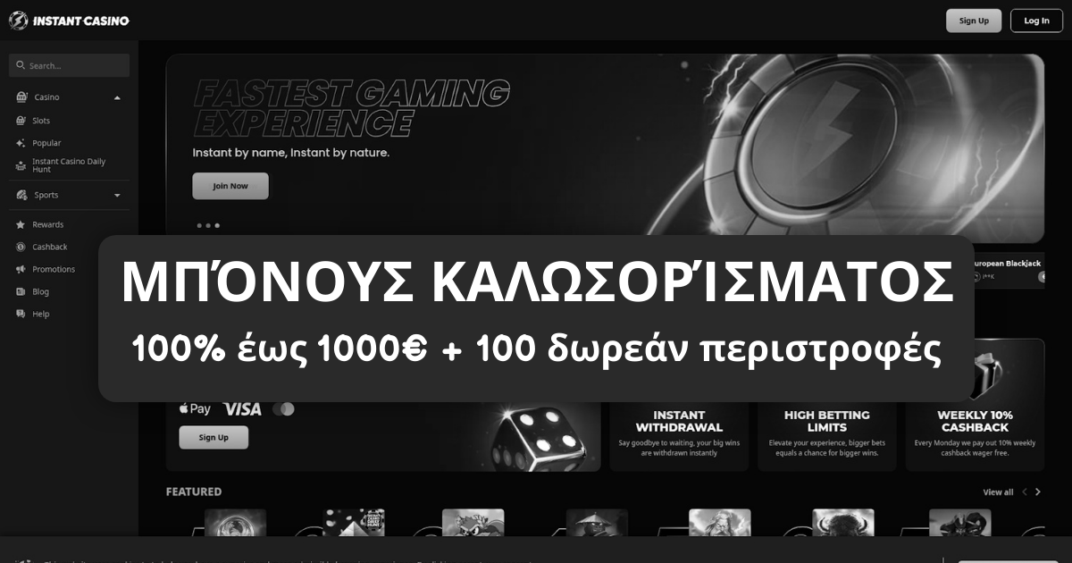 Instant Casino Ελλάδα